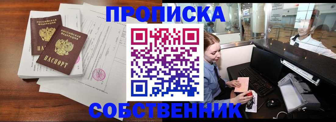 прописка законно в Балтийске